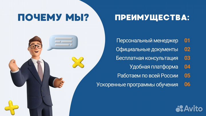 Обучение, удостоверения, корочки, диплом