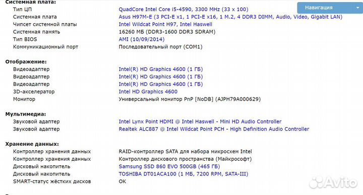 Компьютер, системный блок Core i5-4590, 16Гб озу