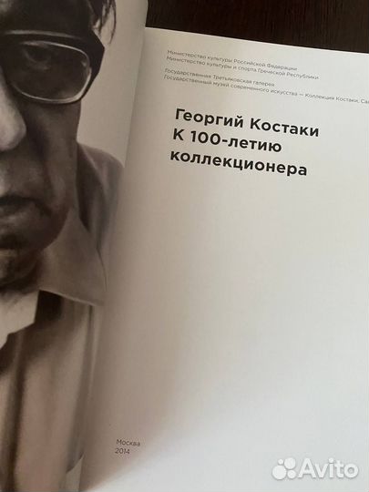 Георгий Костаки. Каталог выставки