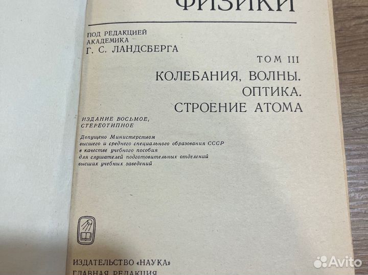 Ландсберг для школы и в вуз 1973