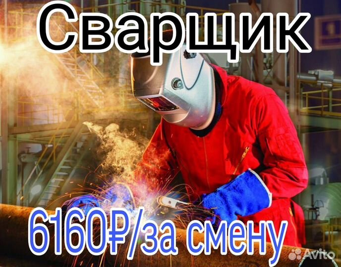 Сварщики. Вахта с проживанием