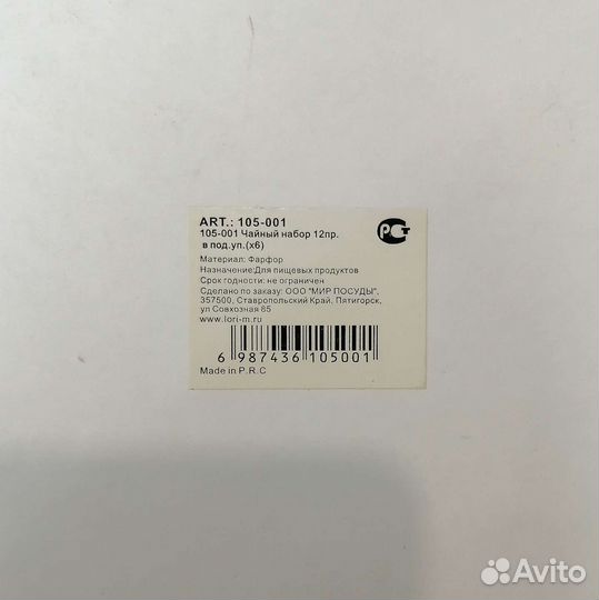 Lenardi чайный сервиз на 6 персон