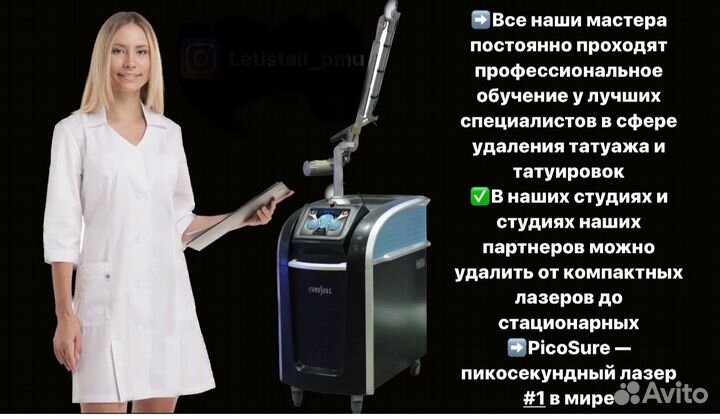 Удаление татуажа и тату Обучение