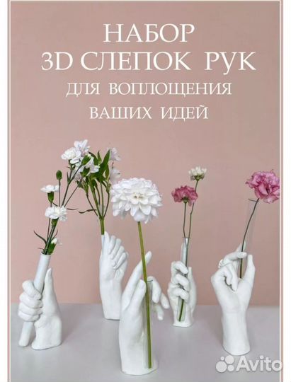 Слепки рук 3D