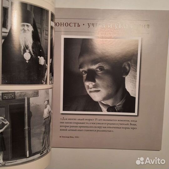 Александр Мень. Биография в фотографиях