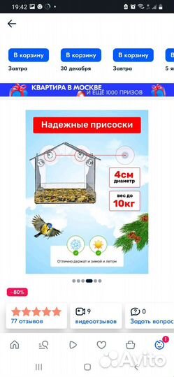 Кормушка для птиц на присосках