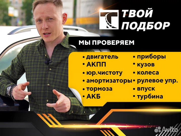 Автоподбор. Подбор под ключ. Выездная диагностика