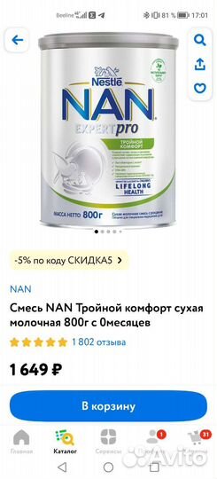 Смесь нан тройной комфорт