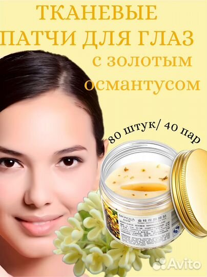 Увлажняющие тканевые патчи для глаз от отеков