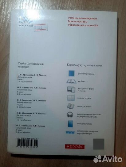 Английский 5 класс, второй иностранный