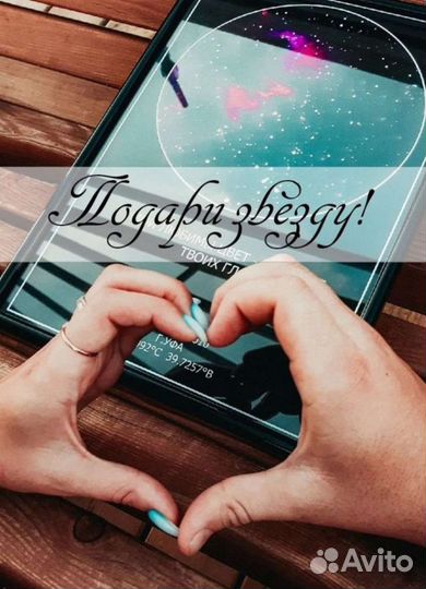 Карта звездного неба