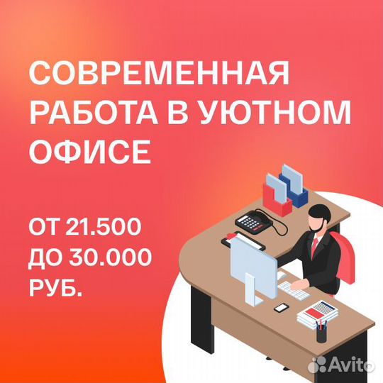 В офис, оператор техподдержки