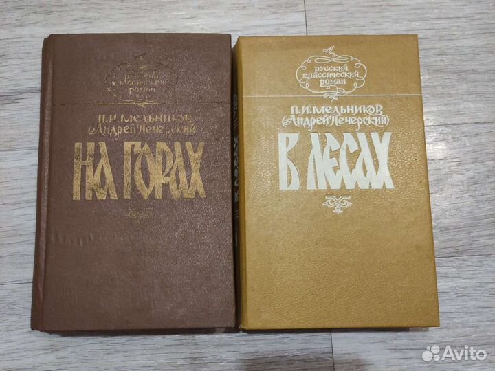 П.И.Мельников