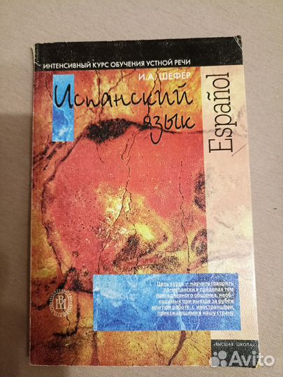 Немецкий.Испанский.Курс речи.Словарь школьный