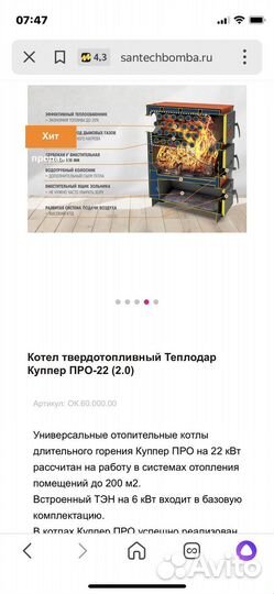 Котел отопительный