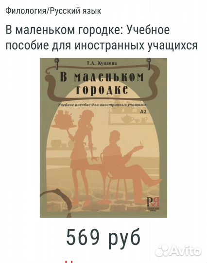 Учебник по рки уровень А2 Куцаева