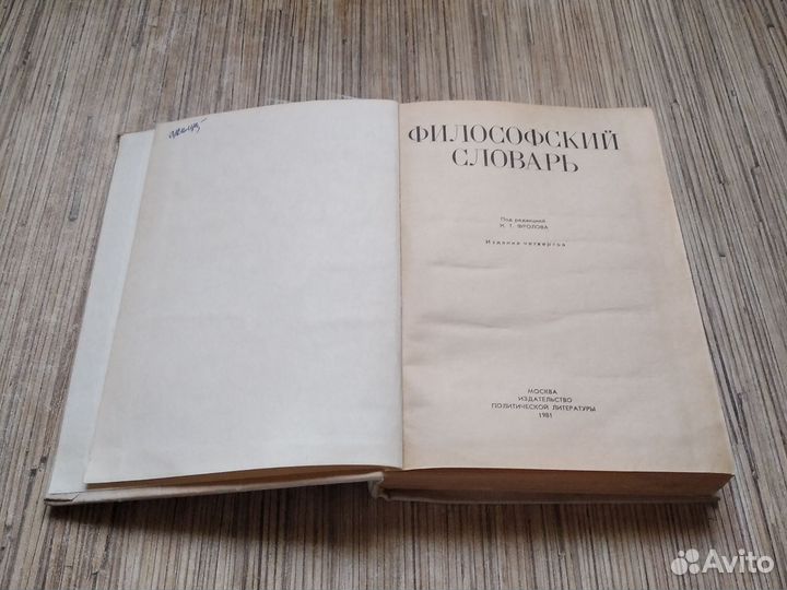 Философия - учебник и философский словарь