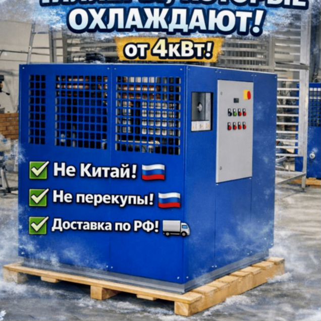 Чиллер 7 квт