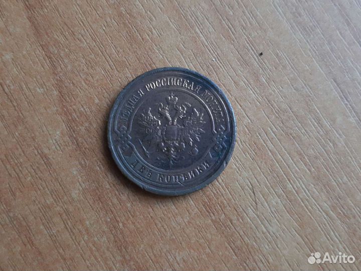2 копейки 1915