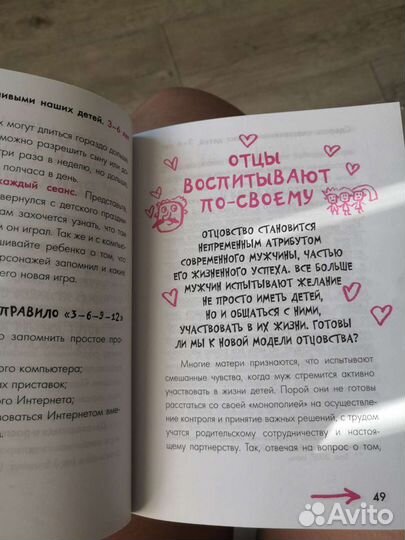 Книга для родителей