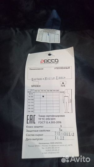 Спецодежда