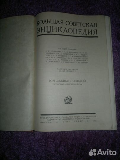 Большая Советская Энциклопедия