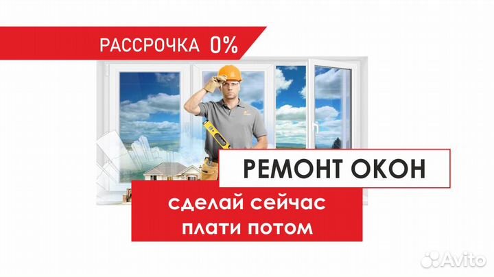 Ремонт пластиковых окон