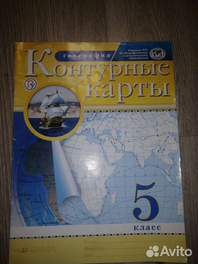 Контурные карты 5 класс