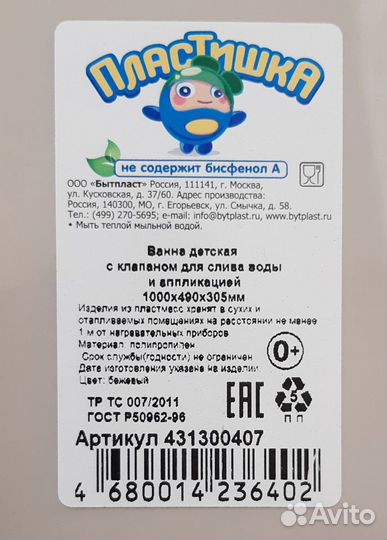 Ванночка с горкой