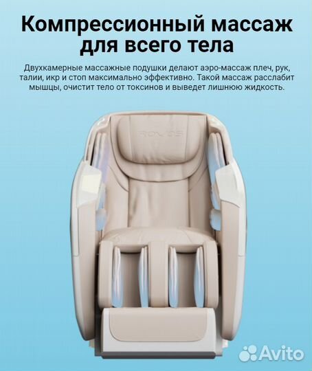Массажное кресло Rovos