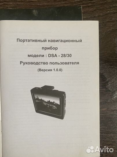Автомобильный навигатор навител
