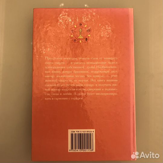 Книга Тайны сердца женщины / Гали Шарада Дэви