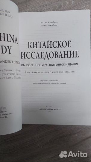 Китайское исследование