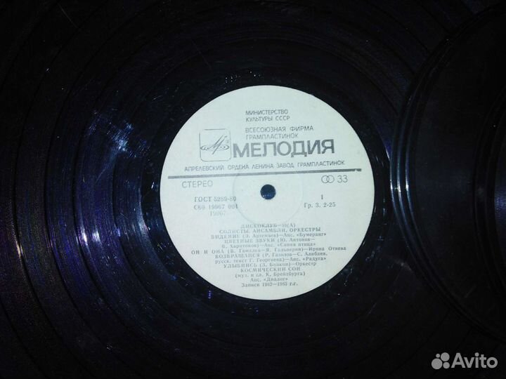 Виниловые пластинки СССР