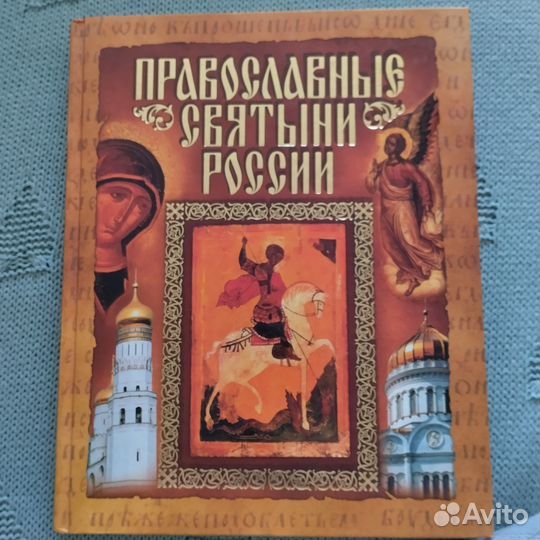 Православные книги