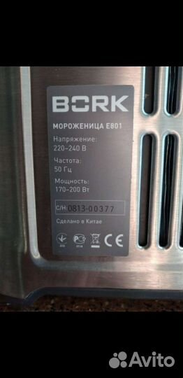Мороженица bork
