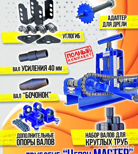Трубогиб универсальный