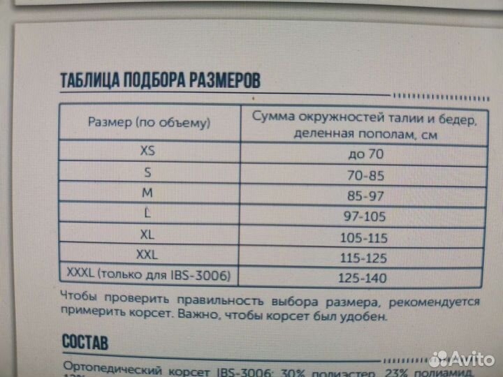 Корсет ортопедический