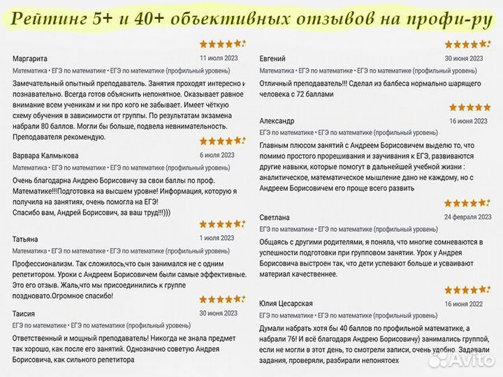 Репетитор по математике (егэ, профиль)