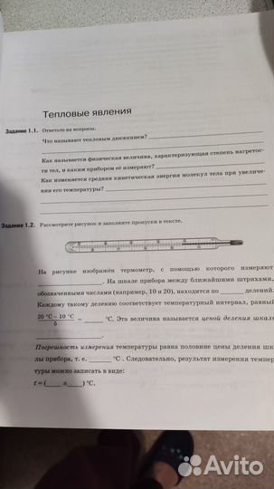 Рабочая тетрадь физика 8 кл