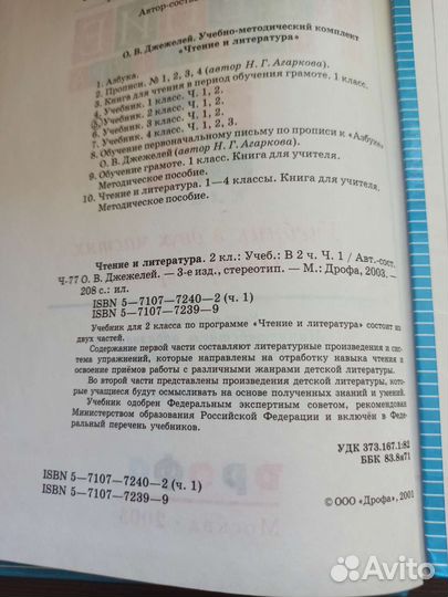 Чтение и литература учебник 2 класс