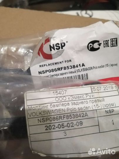 Молдинг заднего бампера volkswagen polo