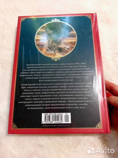 Жюль Верн Таинственный остров