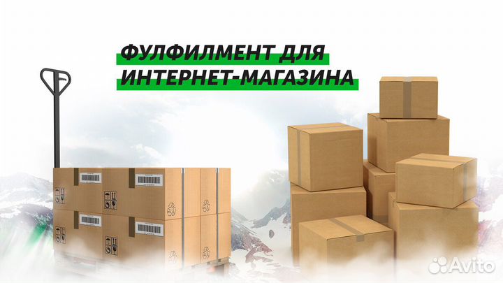Фулфилмент для Wildberries