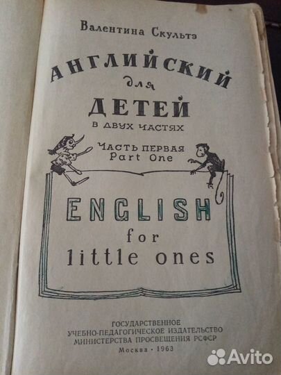 Учебник английского языка В. Скультэ, 1963 год