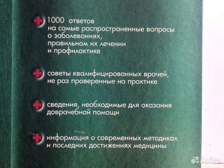 Медицинская энциклопедия