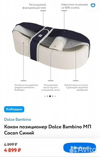 Кокон для новорожденных