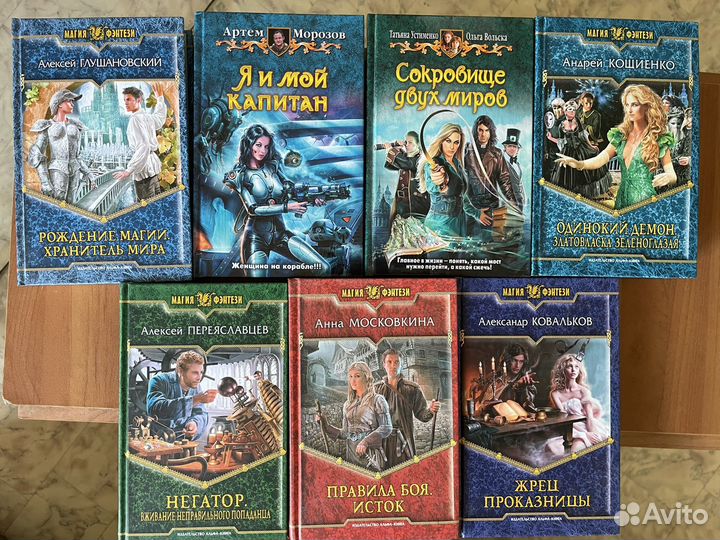 Книги (7 шт) из серии Магия фэнтези
