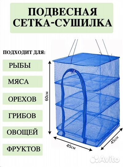 Подвесная сетка сушилка для рыбы овощей фруктов