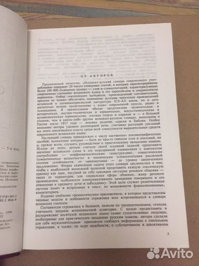 Словарь испанско-русский языка